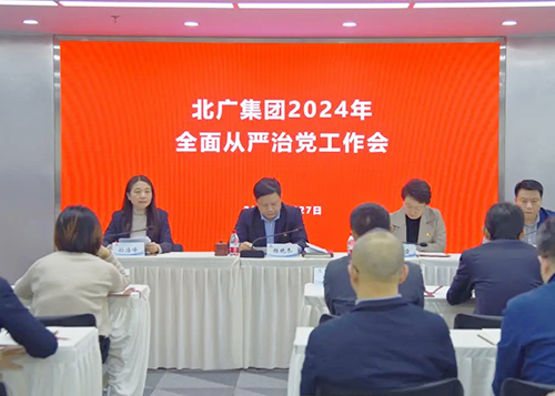 爱游戏ayx官方登录入口-爱游戏(中国)
召开2024年全面从严治党工作会